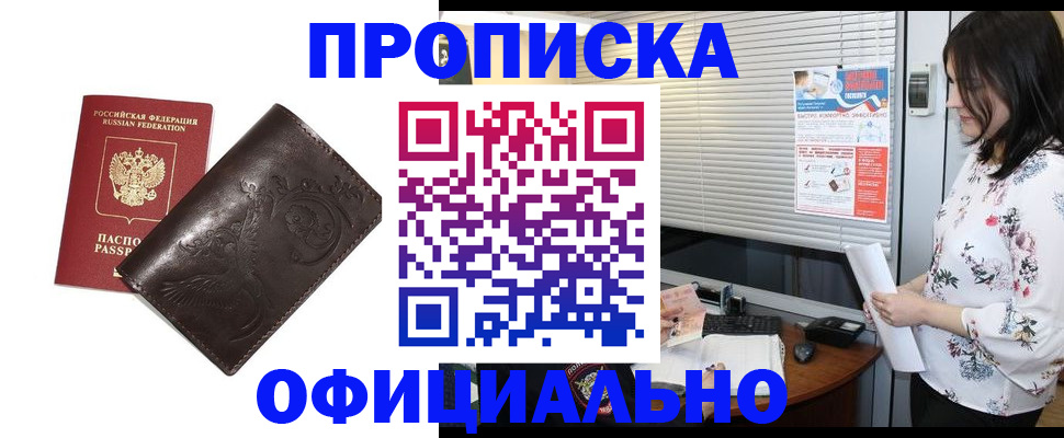 временная регистрация купить в Тверской области